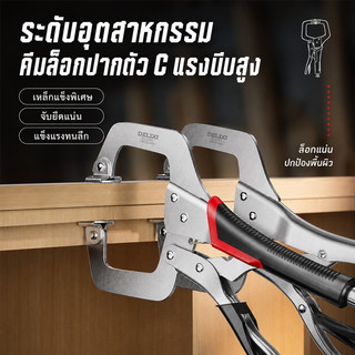 คีมล็อคตัวซี 11นิ้ว C-Clamp คีมล็อกปากกว้าง ปรับแรงหนีบได้ จับไม้ เหล็ก งานเชื่อม เครื่องมือช่าง DIY คุณภาพดี พร้อมส่ง