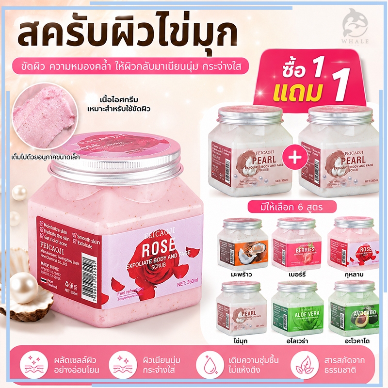 【ซื้อ 1 แถม 1】สครับผิวไข่มุกสครับขัดผิว ความหมองคล้ำ ให้ผิวกลับมาเนียนนุ่ม กระจ่างใส ขัดข รวม 700 กรัม