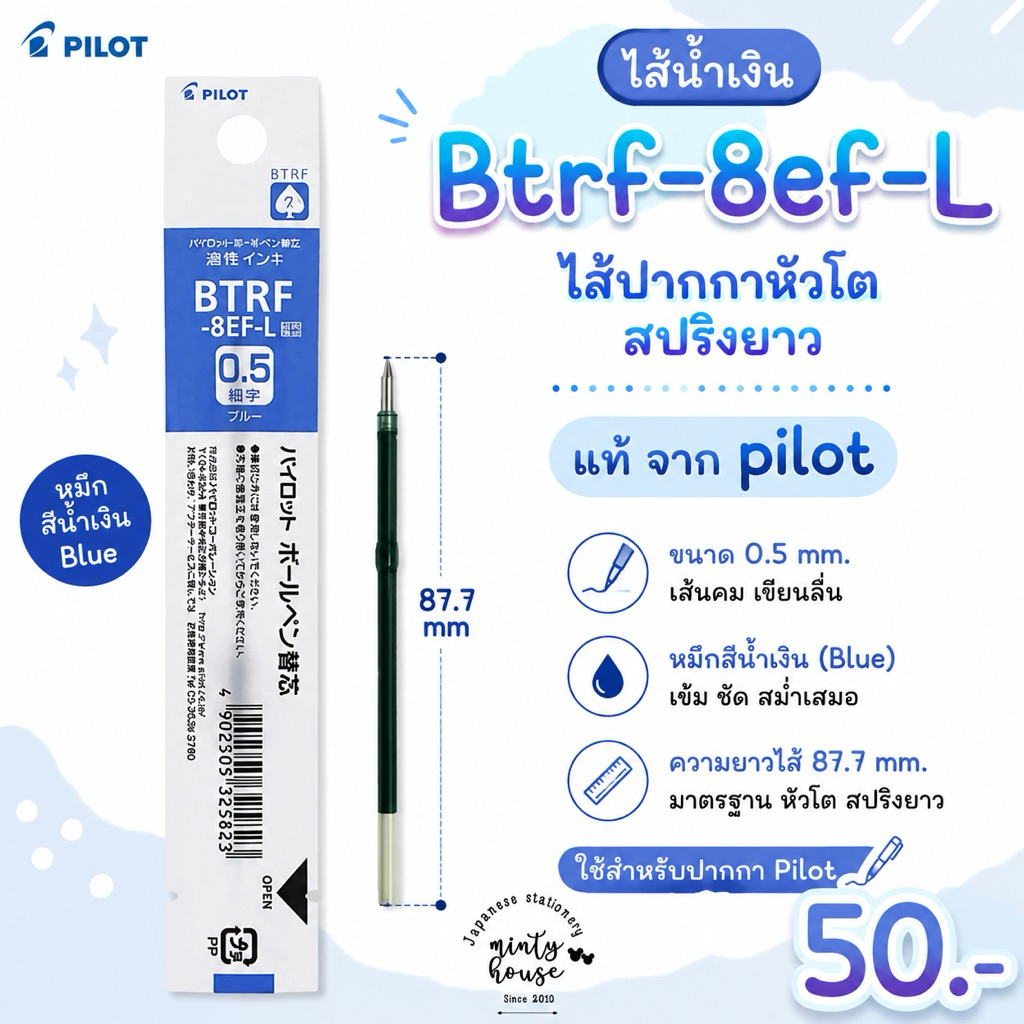ไส้ปากกา หัวโต น้ำเงิน สปริงยาว Btrf-8ef-L Btrf-6f-L ของ pilot ความยาว 87.7 มม. (UU) 2026