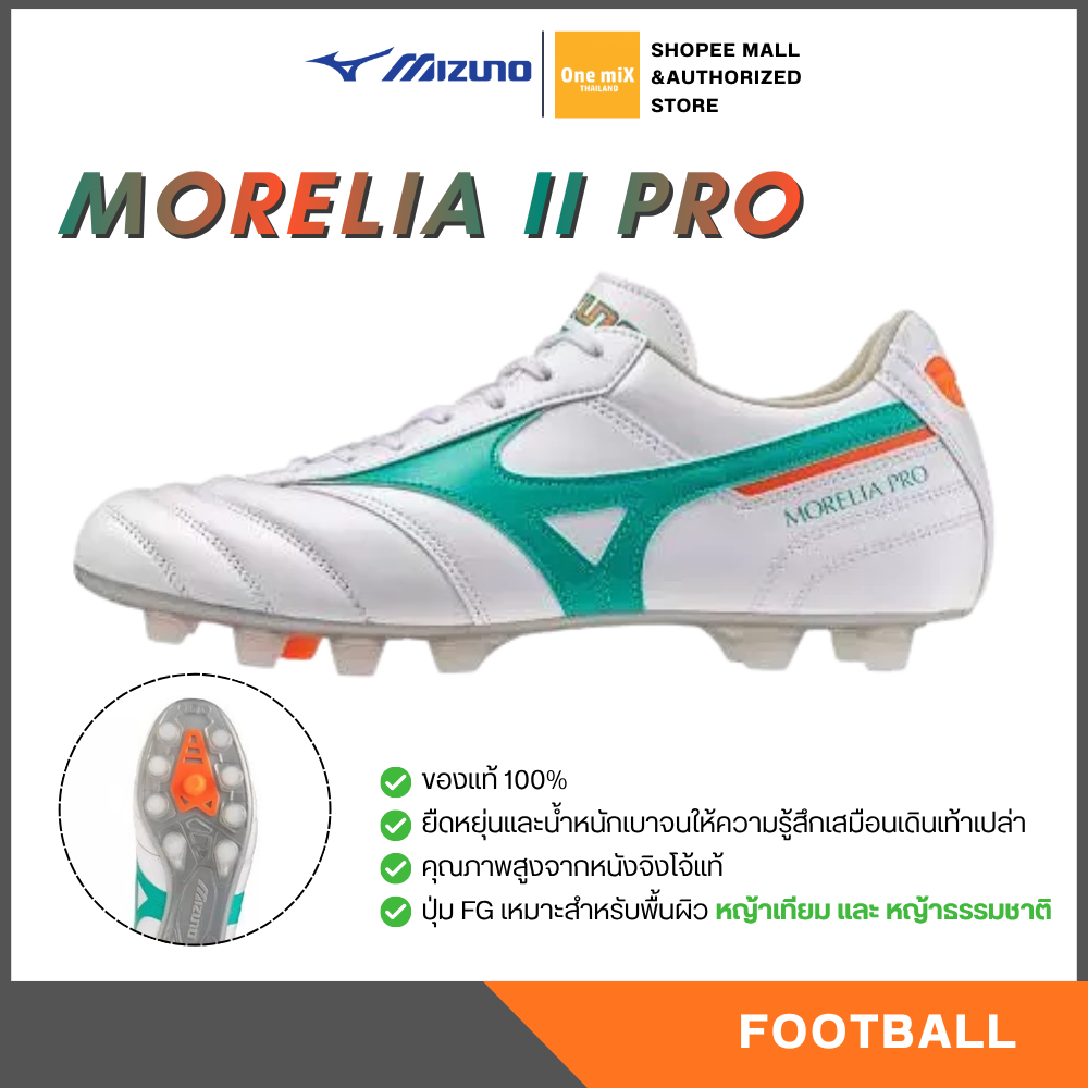 MIZUNO MORELIA II PRO รองเท้าฟุตบอล สตั๊ด หนังจิงโจ้ มิซูโน่ แท้