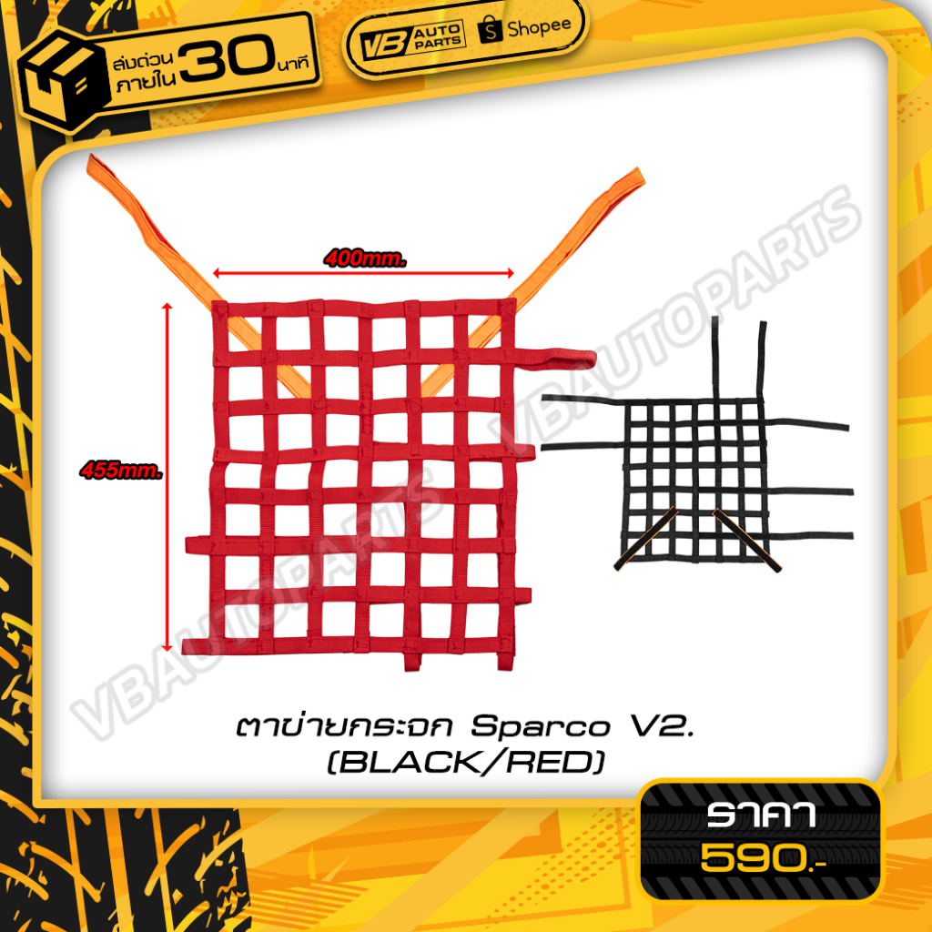 ตาข่ายกระจก Spc Version.2 (สี:Red/Black)