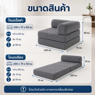 โซฟาเบด 1 ที่นั่ง โซฟาบีบอัด 2in1 ปรับเป็นเตียงได้ พับเก็บง่าย ประหยัดพื้นที่ สำหรับห้องเล็ก