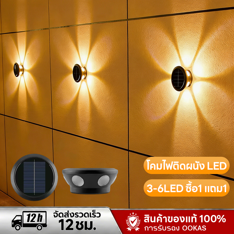 OOKAS ไฟโซล่าเซลล์ โคมไฟติดผนัง LED โคมไฟติดผนังโซล่าเซลล์ สําหรับตกแต่งสวน ทางเดิน กลางแจ้ง