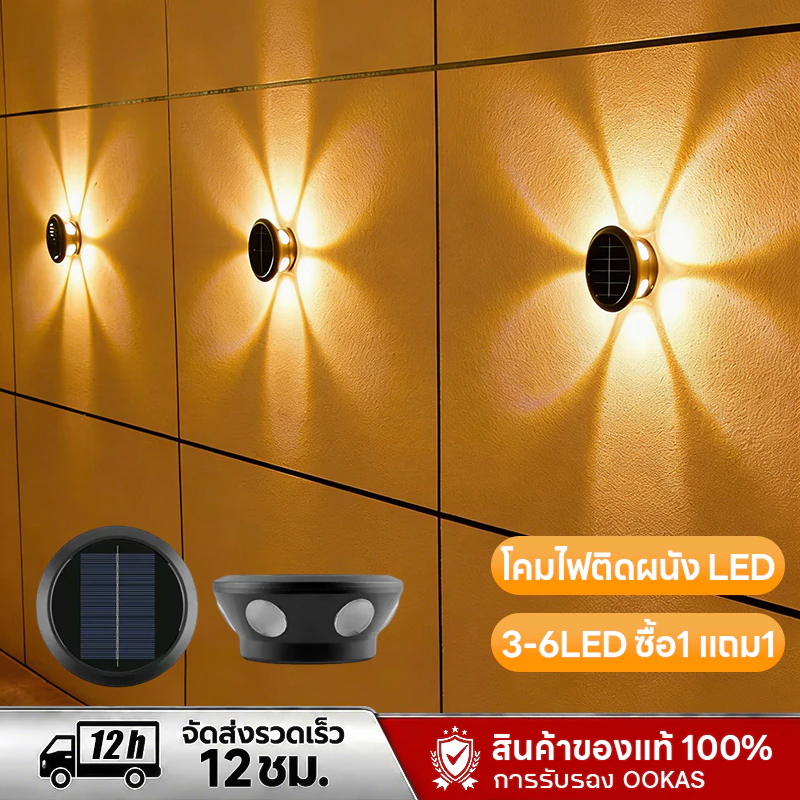 OOKAS โคมไฟติดผนังโซล่าเซลล์ รุ่น A04 Solar Wall Light 3/4/5/6 LED ไฟตกแต่งผนัง สําหรับตกแต่งสวน ทางเดิน กลางแจ้ง