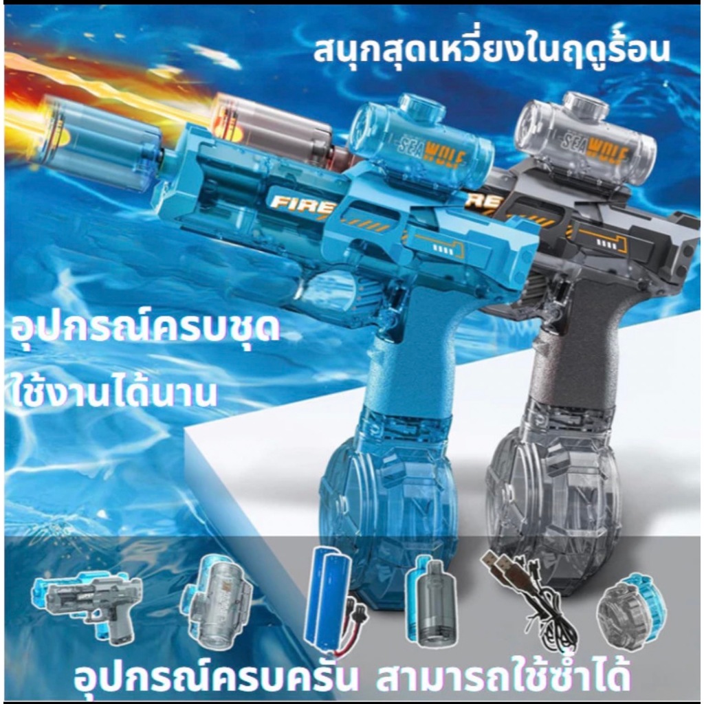 ส่งไว COD ปืนฉีดน้ำไฟฟ้า Shark MK โปร่งใส สีฟ้า มีเอฟเฟกต์เปลวไฟ อุปกรณ์ครบชุด ชาร์จ USB แบตเตอรี่ในตัว ถังน้ำขนาดใหญ่ ย