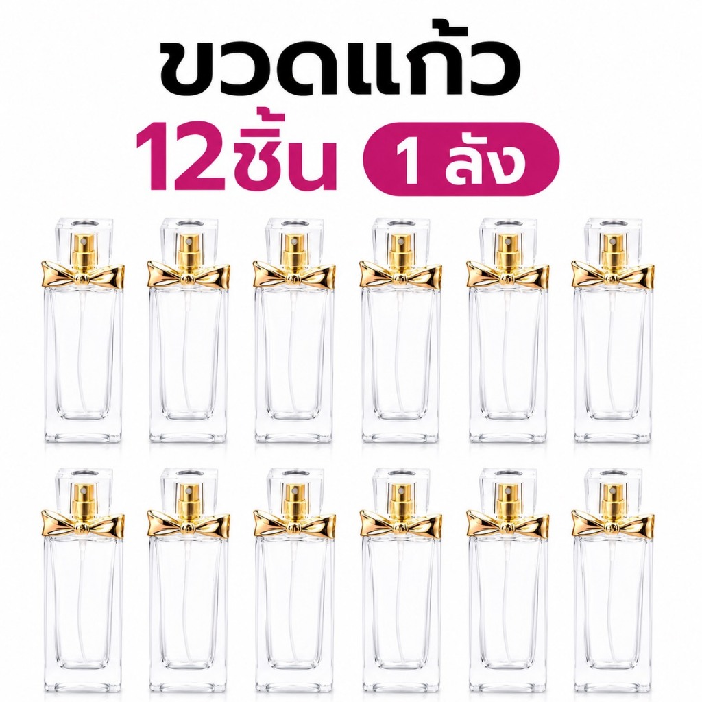 ขวดน้ำหอมทรงเหลี่ยมฝาโบว์ ทอง ขนาด 30 ml 12ชิ้น