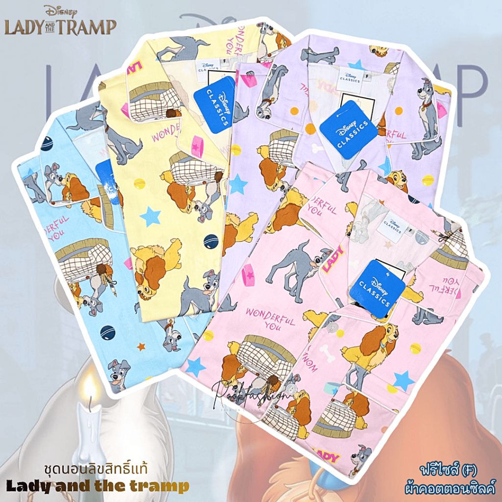 ชุดนอน Lady and the Tramp ลิขสิทธิ์แท้ ฟรีไซส์ (F) รอบอก 42" ผ้าคอตตอนซิลค์ พรีเมียม