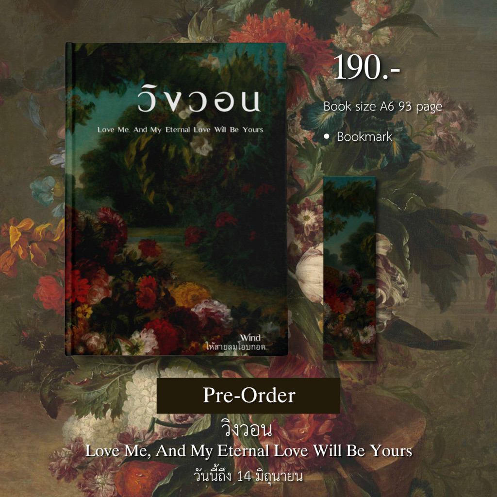 วิงวอน Love Me, And My Eternal Love Will Be Yours — พร้อมส่ง