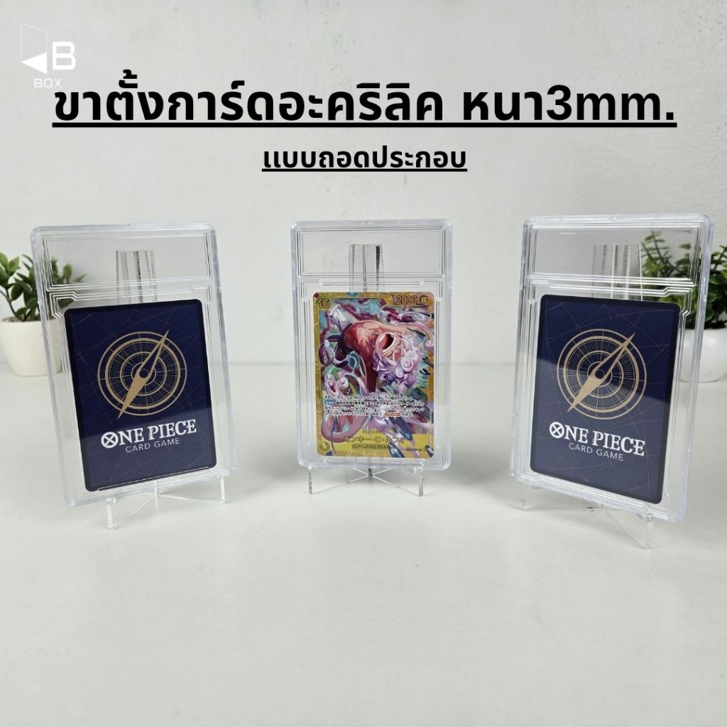 ขาตั้งกรอบการ์ดอะคริลิคใส ถอดประกอบ Yu-Gi-Oh PSA/BGS Grading  Pokémon card onepice card Yu-Gi-Oh Card psa Grading