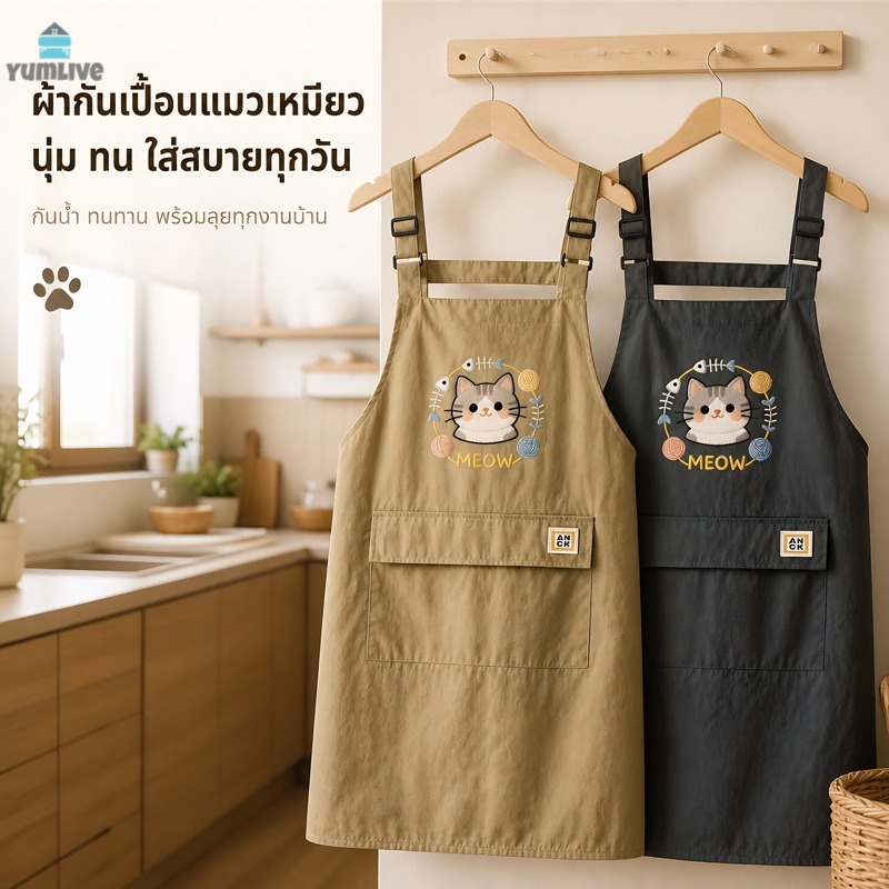 ผ้ากันเปื้อนลายแมวปัก กันน้ำกันน้ำมัน สายสะพายปรับความยาวได้ มีกระเป๋าใหญ่ 3 สีเหลือง/เขียว/ดำ ใช้ครัวบ้านร้านกาแฟ