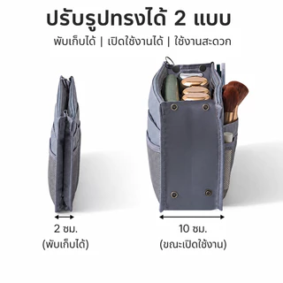 กระเป๋าเก็บเครื่องสำอาง กระเป๋าจัดระเบียบ 13 ช่อง ที่จัดระเบียบกระเป๋า กระเป๋าถือ กันน้ำ Bag in Bag