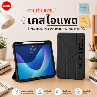 Mutural Folio เคสไอแพด สำหรับ iPad Gen11 / Gen10 / Air8 / Air7 / Air6 / Air5 / Air4 / Pro8 / Pro7 / Pro6 Pro5 Pro4 Pro3
