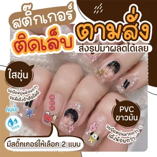 สติ๊กเกอร์ติดเล็บ แบบตามสั่ง ไซท์จิ๋ว(ใช้รูป3-5รูป ส่งรูปมาทำได้เลย)ดวงเล็กมากคละไซท์ 0.5-1 cm.กันน้ำ100% (ออกแบบฟรี)