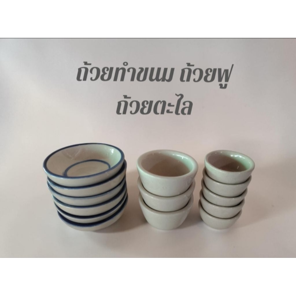 ถ้ายทำขนมถ้ายฟู ถ้วยตะไล  ถ้วยทำขนม