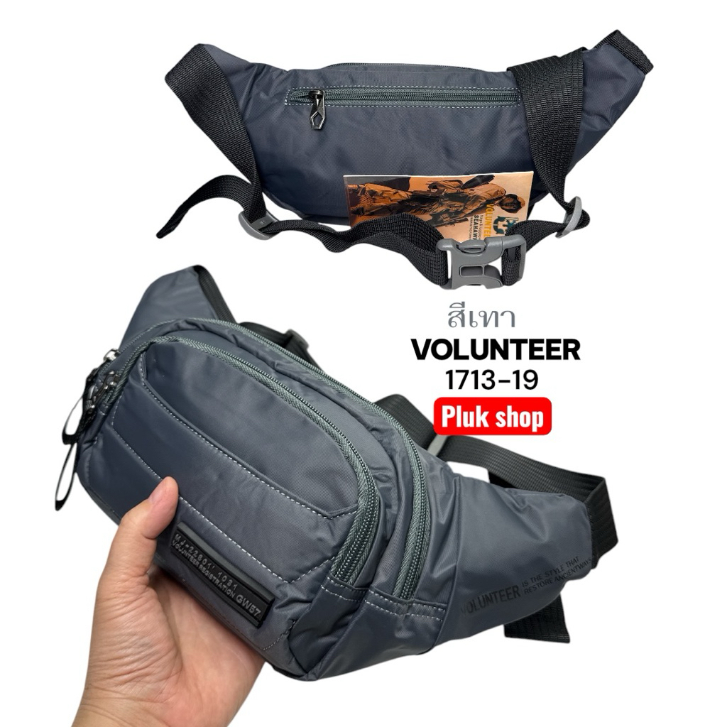 กระเป๋าคาดเอว กระเป๋าคาดอก VOLUNTEER แท้ รหัส VA-1713-19 ผ้าไนลอน ผ้า2ชั้น ขนาด 22x13x5 cm เบา ทนทาน