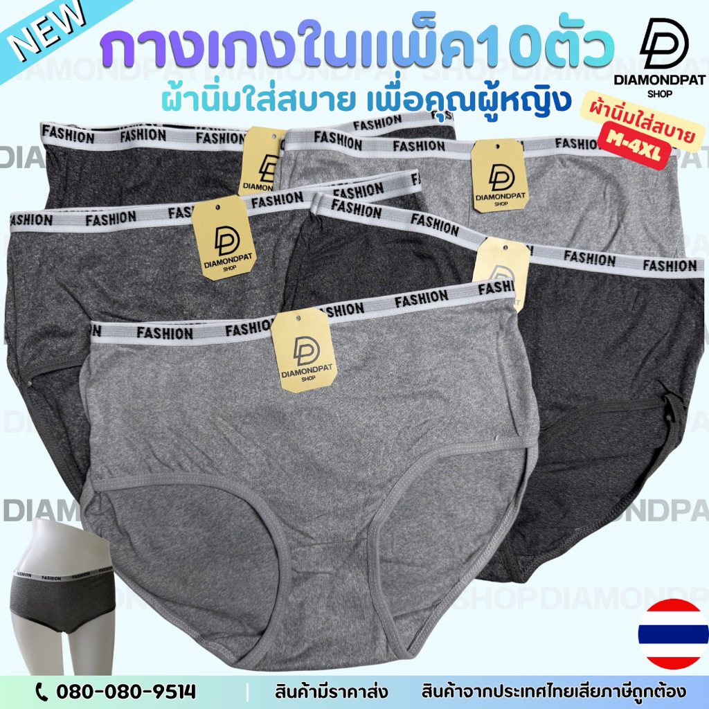 🐑โชว์ขอบ(10ตัว)กางเกงในผู้หญิงโชว์ขอบสีเทาM~4XLราคาเริ่ม129บาท*สินค้ามีราคาส่ง*(โชวขอบสีเทาอังกฤษ)
