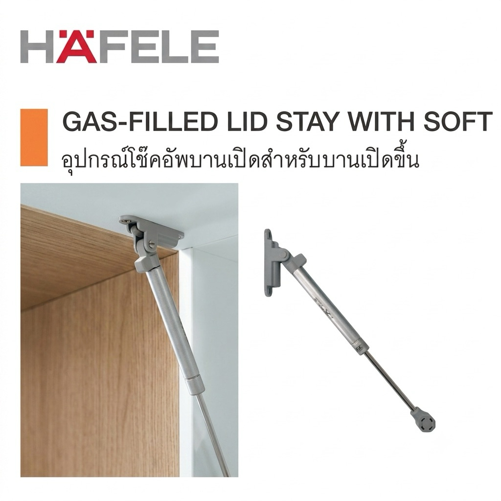 Hafele 483.98.042 โช๊คบานเปิดขึ้น 2ชิ้น/กล่อง โช๊คอัพแก๊ส บานพับข้อศอก