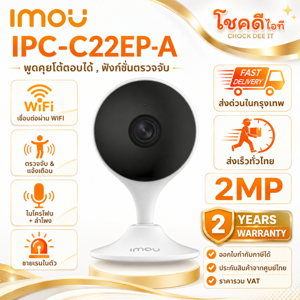 IMOU รุ่น IPC-C22EP-A กล้องวงจรปิด 1080P Wi-Fi Camera ความคมชัด 2 ล้าน สินค้าประกันศูนย์ไทย