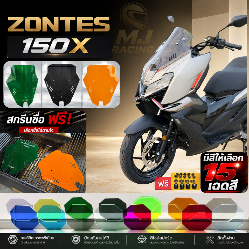 ชิวหน้า Zontes150x แถมฟรีน็อต 1 เซ็ต ผลิตและจำหน่ายจากโรงงานโดยตรง พร้อมสกรีนชื่อฟรี
