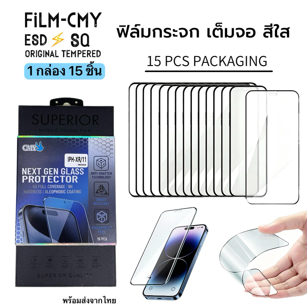 ฟิล์ม(1 กล่อง 15 ชิ้นราคาส่ง)ฟิล์มกระจกเต็มจอ ของแท้ สำหรับ ไอโฟน11-18 promax 11promax 12promax 13promax 14promax 11-17