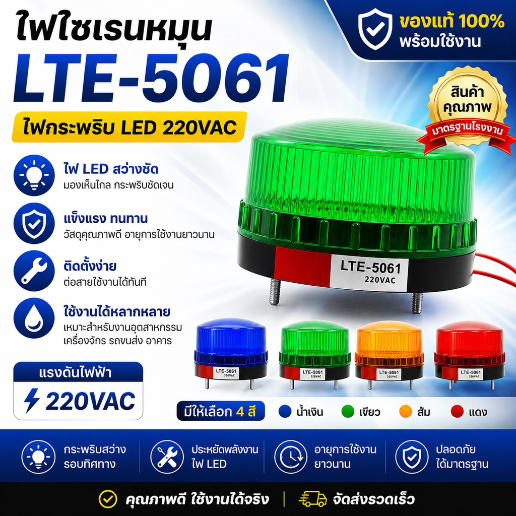 ไฟสัญญาณกระพริบไฟเตือน LED ไฟ LED ความปลอดภัยไฟกระพริบ  12v24V220V LED LTE-5061