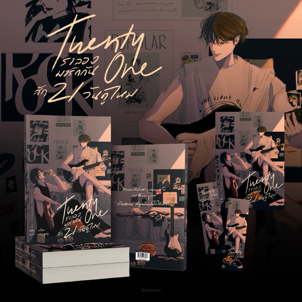 Twenty One เราลองมารักกันสัก21วันดูไหม — พร้อมส่ง