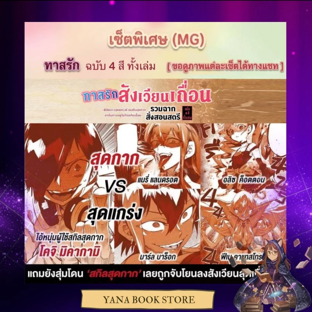 ❤️🔥YANA Pre - 6 ก.ค.❤️🔥 ทาสรัก 転生コロシアム **ฉบับ 4 สีทั้งเล่ม** (จบในเล่ม) ( Limited )