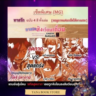 ❤️‍🔥YANA Pre - 6 ก.ค.❤️‍🔥 ทาสรัก 転生コロシアム **ฉบับ 4 สีทั้งเล่ม** (จบในเล่ม) ( Limited )