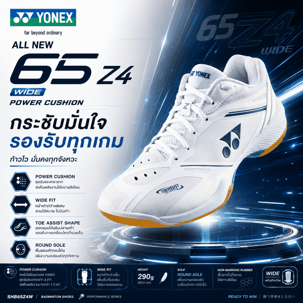 🔥ที่สุดของการซัพพอร์ต🔥 👟 YONEX POWER CUSHION 65 Z 4 WIDE หน้าเท้ากว้าง 4E ใส่สบาย มั่นใจทุกก้าว