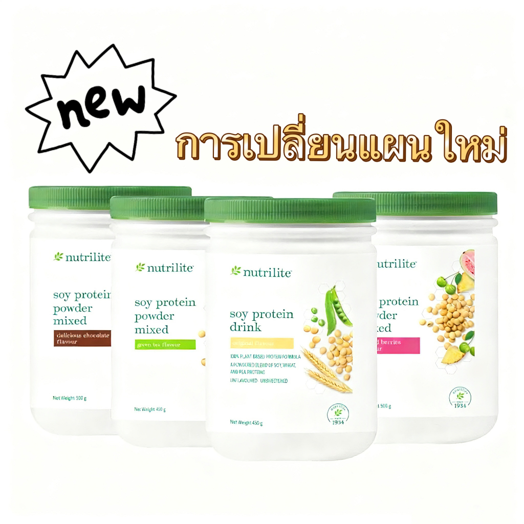 【ส่งไวทันใจ】Amway ซอยโปรตีน NUTRILITE Soy Protein Drink (All Plant) นิวทริไลท์ ขนาด 450g./900g.EXP.08/2027