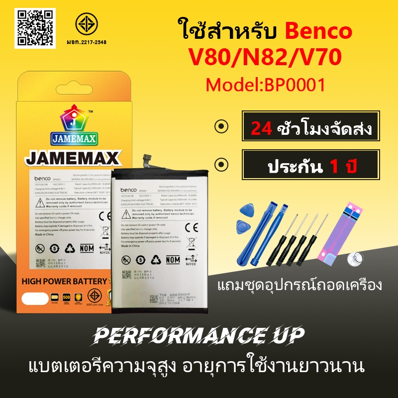 JAMEMAX แบตเตอรี่ ใช้สำหรับBenco V80 V82 V70-AE9010 AE9220 Battery Model BP0001 ฟรีชุดไขควง（5000mAh）