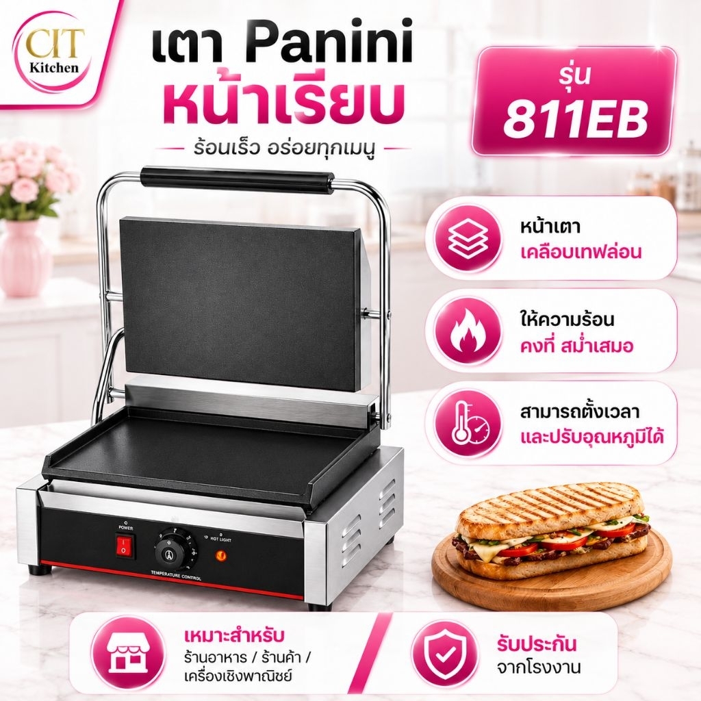 CIT kitchen รุ่น 811EB เตาย่างบาร์บีคิวไฟฟ้า เตาPaniniหน้าเรียบ สำหรับใช้ในเชิงพาณิชย์ พื้นผิวเรียบเนียน.