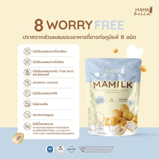 [โปรสุดคุ้ม] มามิลค์ 5 ซอง + แถมฟรี 1 ซอง น้ำชงอินทผลัมสด สำหรับคุณแม่ (แบรนด์ มามาเบลล่า mamabella)