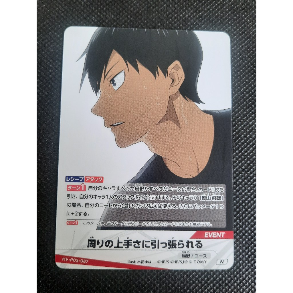 [ HAIKYU CARD GAME ] การ์ดไฮคิว HV-P03 ระดับ N (2)
