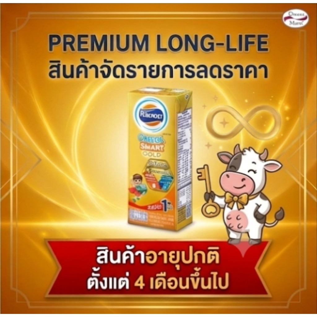 [ยกลัง24กล่อง] โฟร์โมสต์โอเมก้าโกลด์ สูตร1+ สีทอง ***มีสินค้าอายุสั้นจัดรายการ**