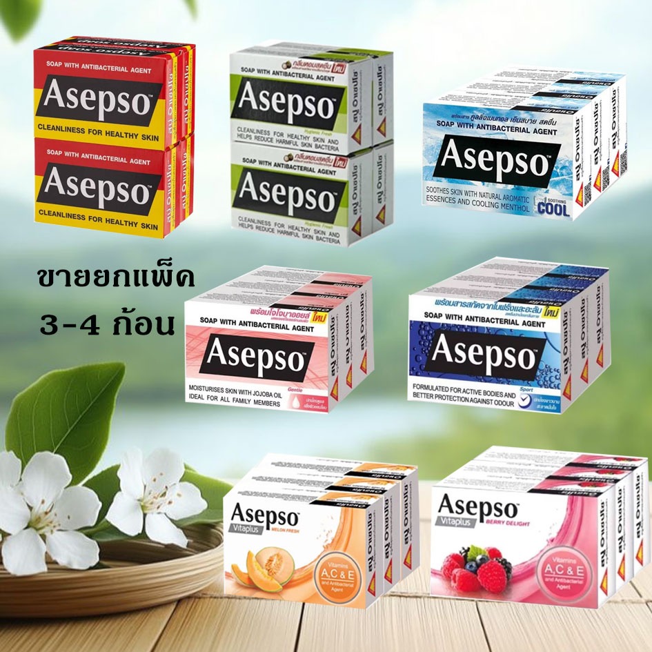 สบู่อาเซปโซ Asepso ขายยกแพ็ค 3 ก้อน และ 4 ก้อน (ค่าส่งถูก)