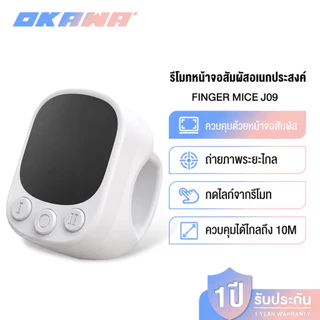 OKAWA แหวนเมาส์หน้าจอสัมผัสรีโมทคอนโทรล Air Mice ชาร์จ Finger Mice โทรศัพท์มือถือ Selfie Video สําหรับโทรศัพท์