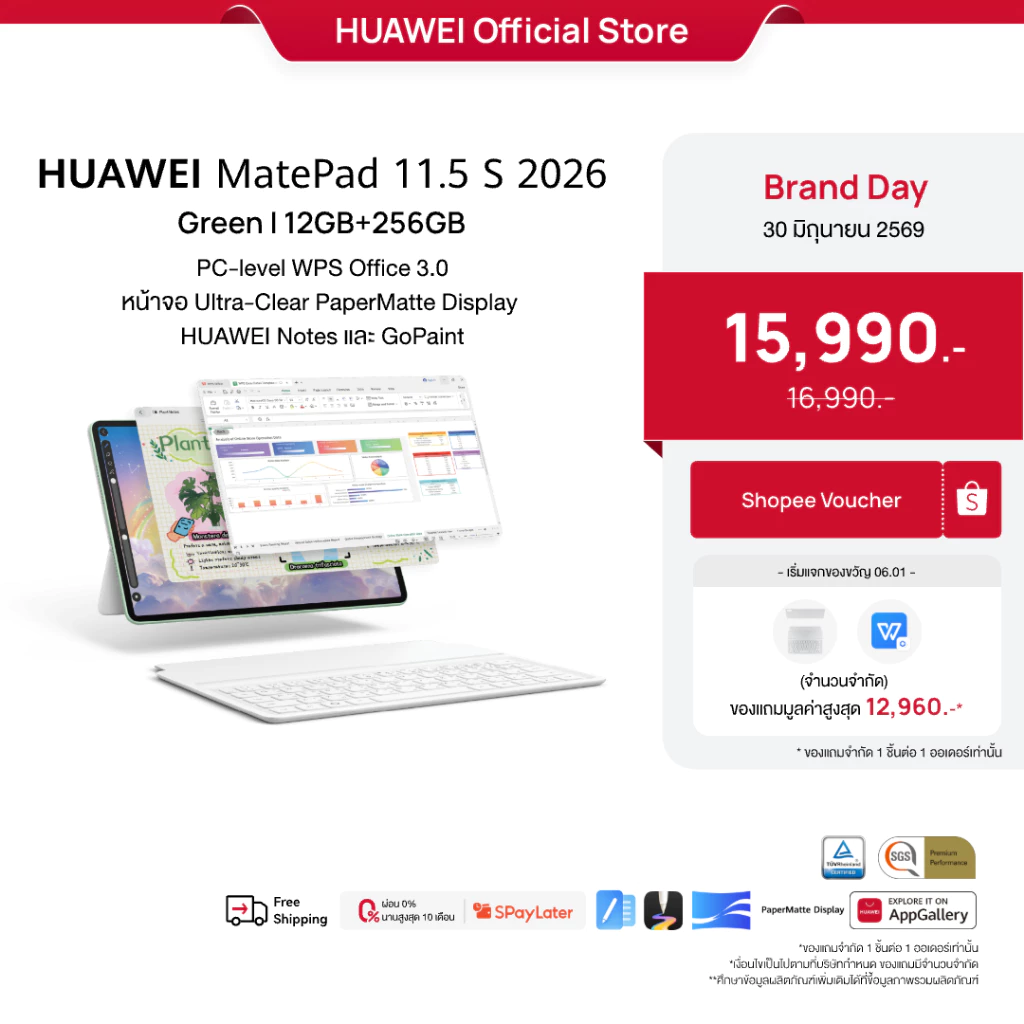 [6.30 | โค้ดลด 25%] HUAWEI MatePad 11.5 S 2026 l แท็บเล็ต l PC-level WPS Office 3.0
