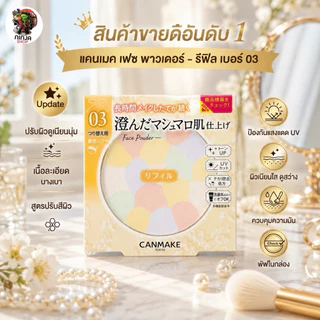 แป้งCanmake Marshmallow Finish Powder Abloomของแท้จากญี่ปุ่น