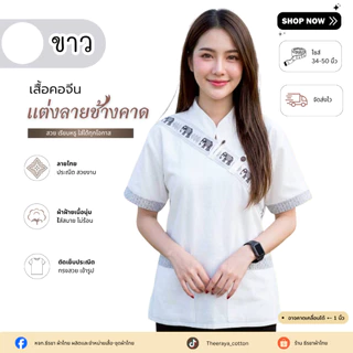 เสื้อผ้าฝ้ายแต่งคาดลายช้าง