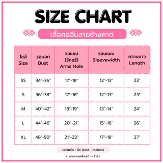 เสื้อผ้าฝ้ายแต่งคาดลายช้าง