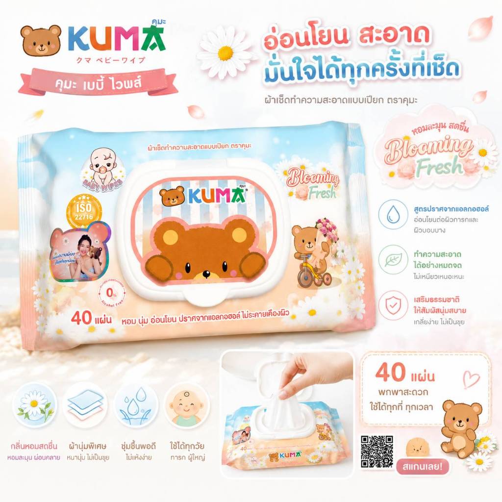 (แพ็ค 6) KUMA ทิชชู่เปียก รุ่นฝาปิด 40 แผ่น x6 ห่อ ยกแพ็คคละสี