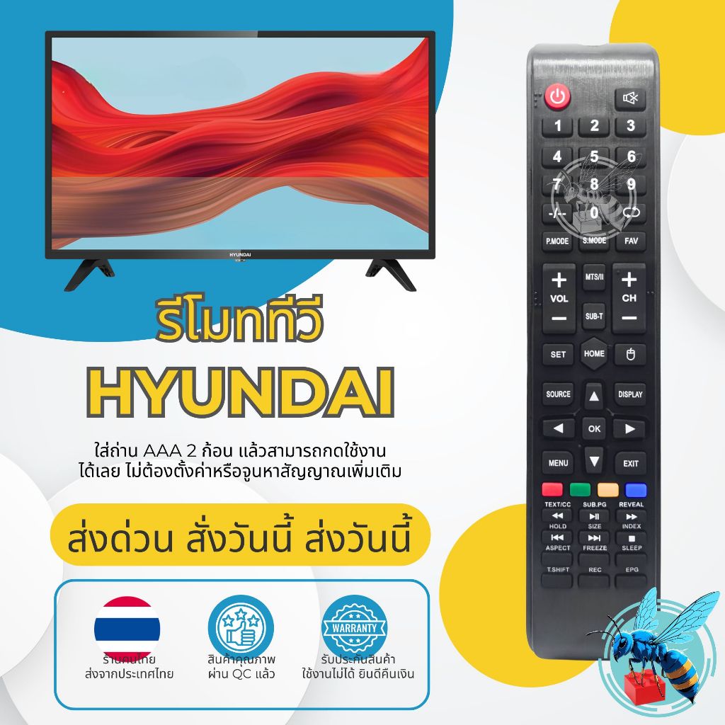 รีโมททีวี ฮุนได HYUNDAI ใช้กับทีวี ฮุนได HYUNDAI LED / LCD