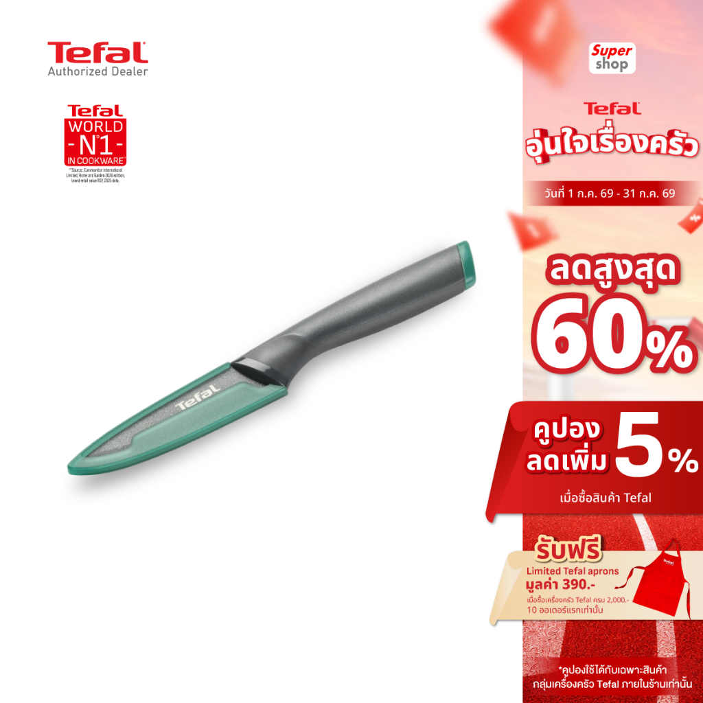 Tefal K1220604 มีดปอก 9 ซม. + ฝาครอบ Fresh Kitchen Paring Knife 9 cm + cover รุ่น K1220604