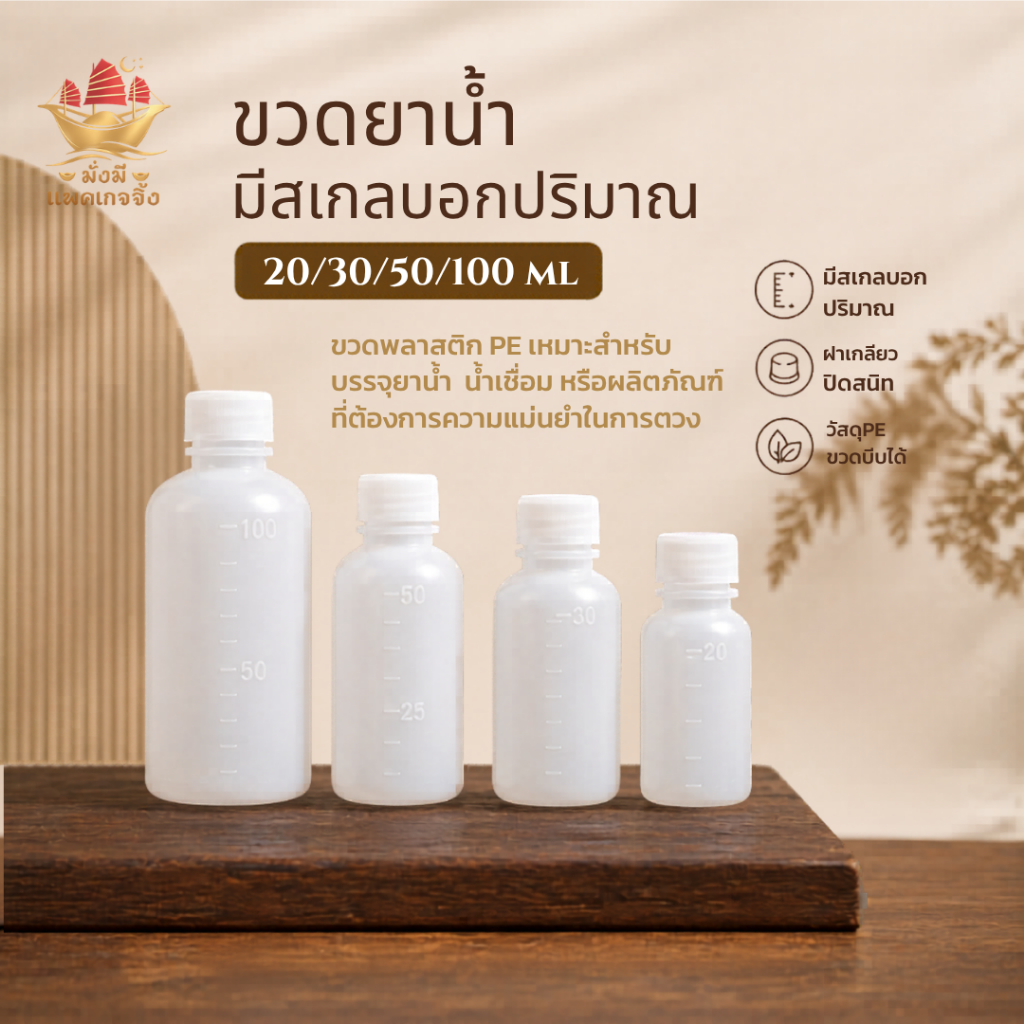 ขวดยาน้ำมีสเกล 10/20/30/50/100ml ขวดพลาสติกPE บีบได้ ใส่เครื่องดื่ม ขวดน้ำยา ใส่สารเคมี
