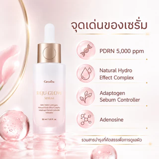 รีจูโกลว์ ซีรั่ม รีจูรัน กิฟฟารีน GIFFARINE REJU GLOW SERUM