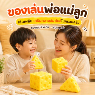 สกุชชี่ชีส ชีสสกุชชี่ ของเล่นบีบคลายเครียดได้ นุ่มเด้ง คืนรูปช้า มี 2 ขนาด เล่นเพลินทุกวัน