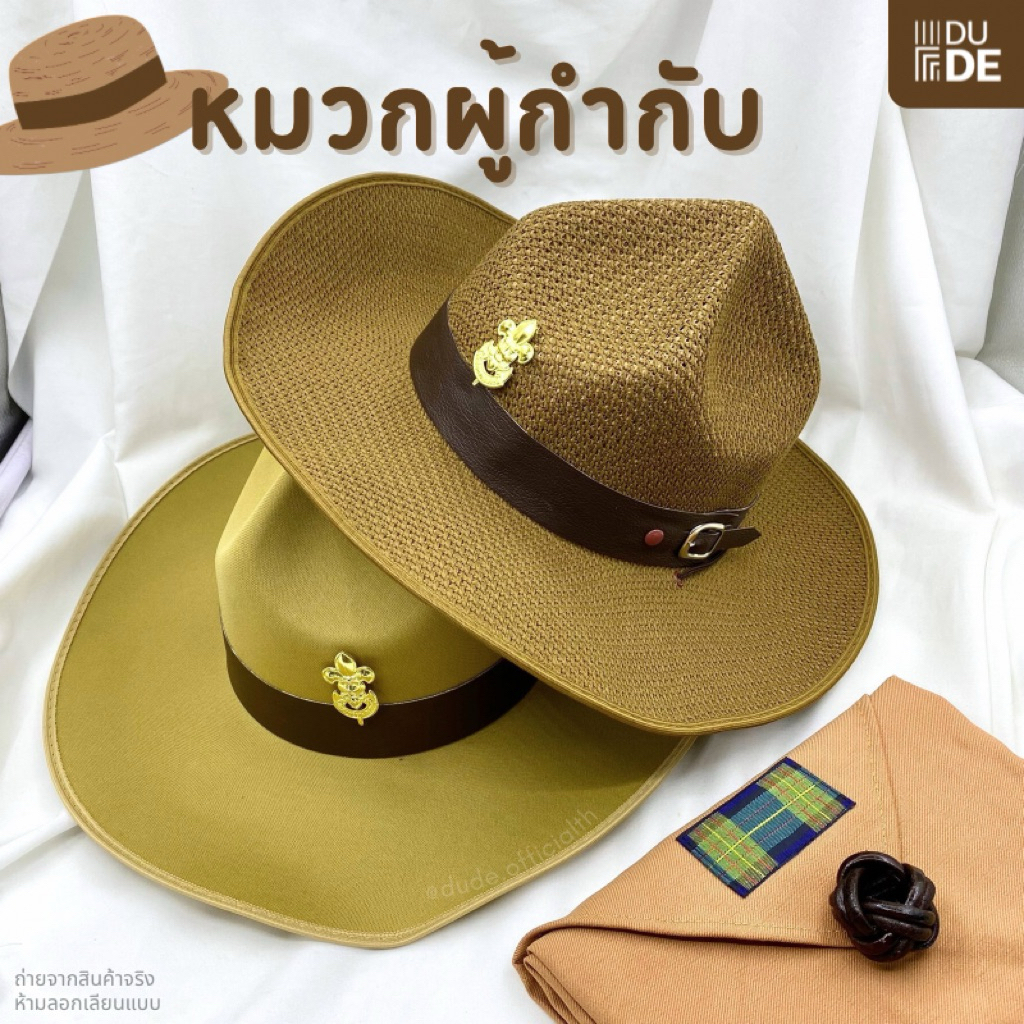 หมวกผู้กำกับลูกเสือครู ครูผู้กำกับ หมวกปีกแบบสาน มีสายรัดใต้คาง ปรับขนาดได้ (พร้อมส่ง มีเก็บปลายทาง)