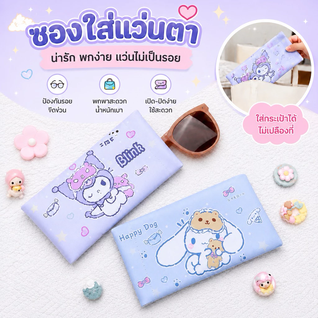 ซองใส่แว่นตา หนังPU ป้องกันรอยขีดข่วน ถนอมแว่นตา พกพาสะดวก