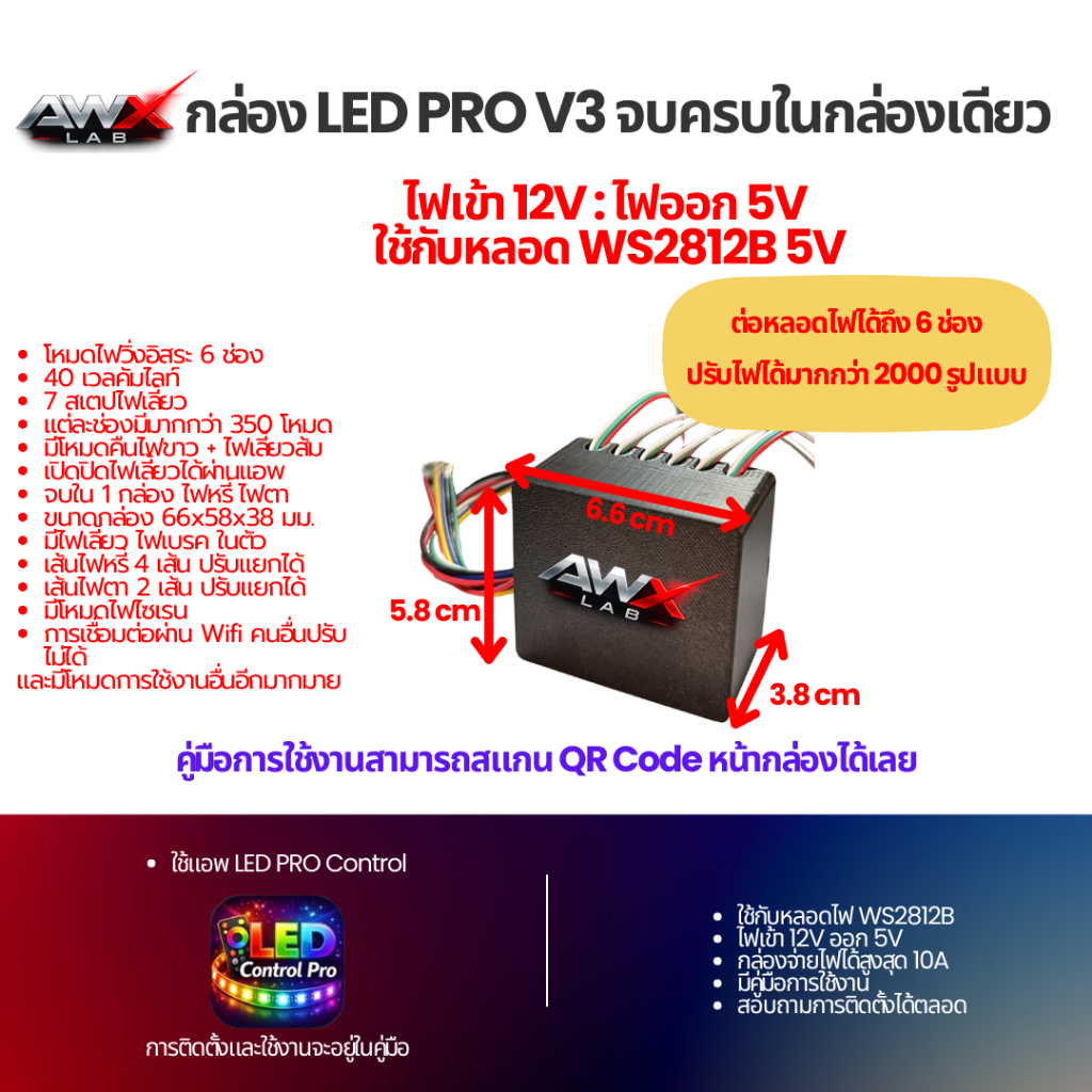 [กล่อง 2000 โหมด] กล่องควบคุมไฟ RGB LED PRO V3 ใช้กับหลอด WS2812B 5V มีช่องต่อหลอดไฟถึง 6 ช่อง 40 โห